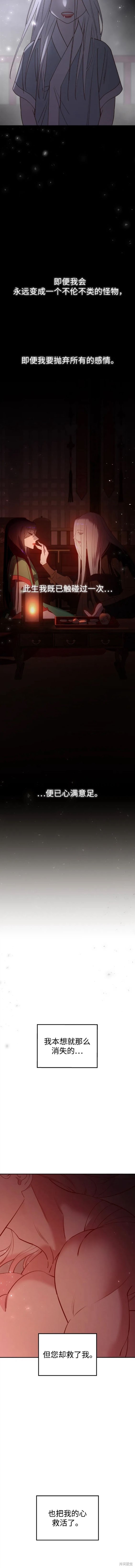 妙龄皇子 第90话 第16页