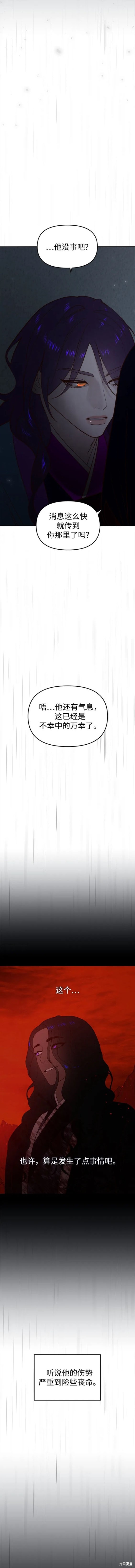 妙龄皇子 第90话 第5页