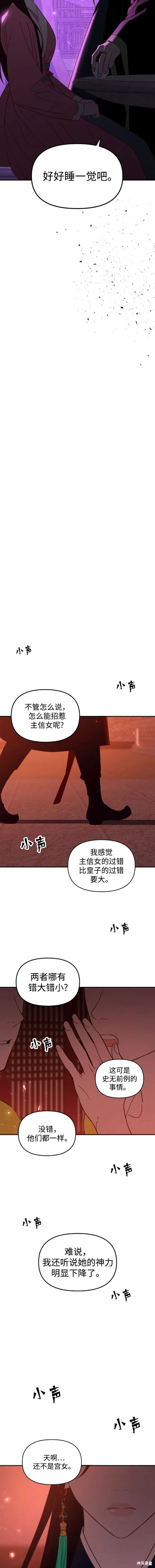 妙龄皇子 第91话 第15页