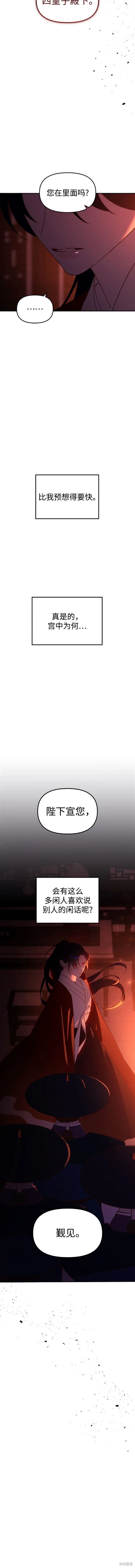 妙龄皇子 第92话 第5页