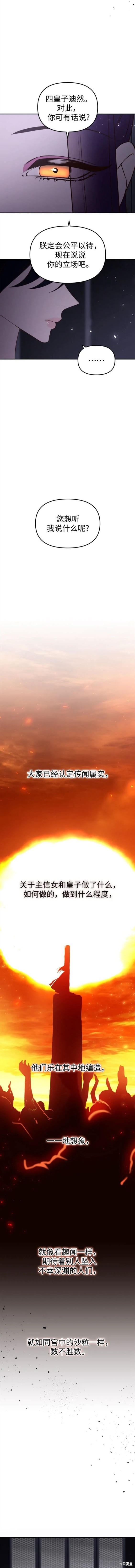 妙龄皇子 第92话 第8页