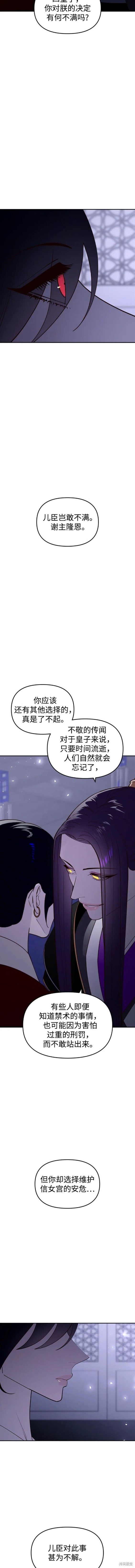 妙龄皇子 第93话 第14页
