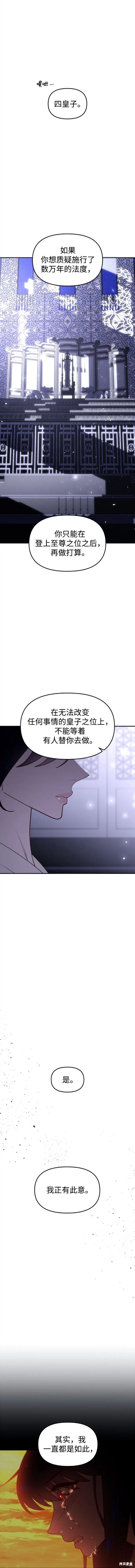 妙龄皇子 第93话 第16页