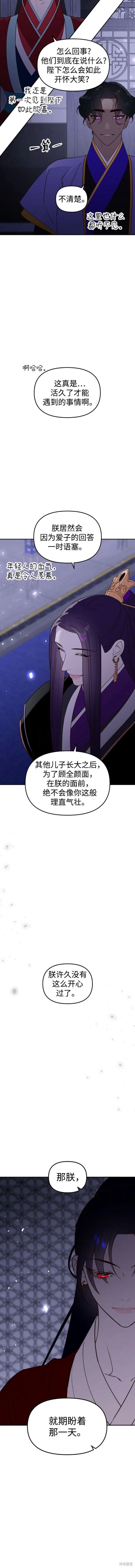 妙龄皇子 第93话 第18页