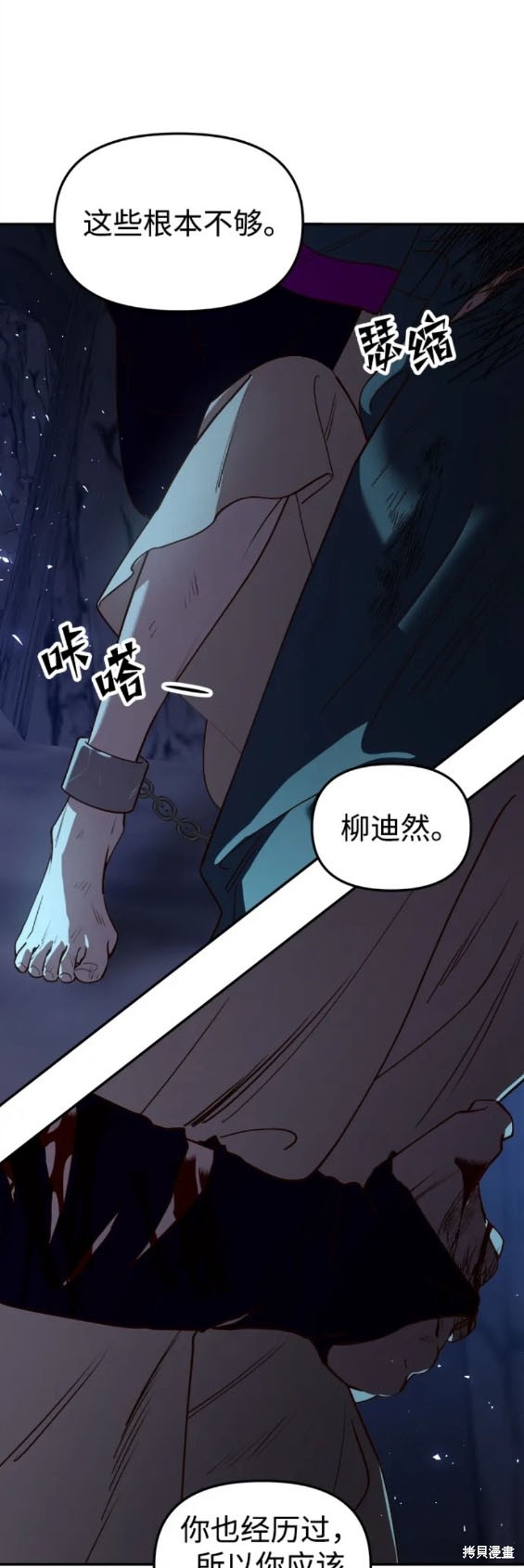 妙龄皇子 第93话 第38页
