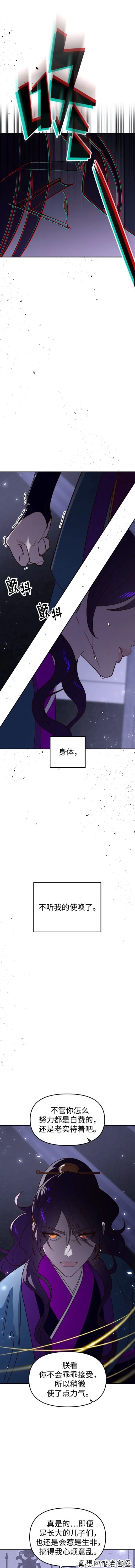 妙龄皇子 第93话 第9页