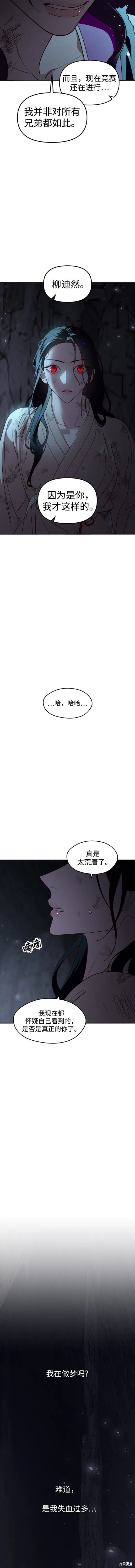 妙龄皇子 第94话 第2页