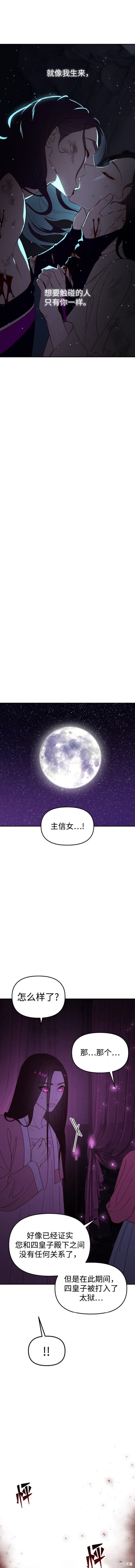 妙龄皇子 第94话 第11页