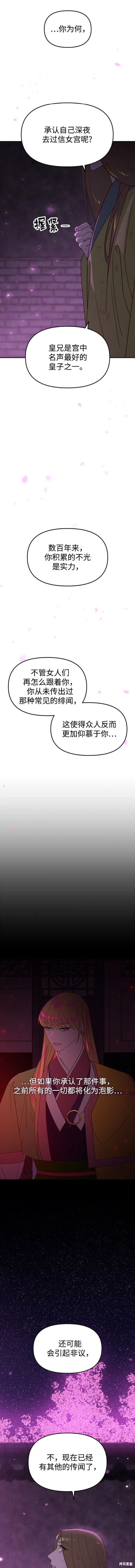 妙龄皇子 第94话 第20页