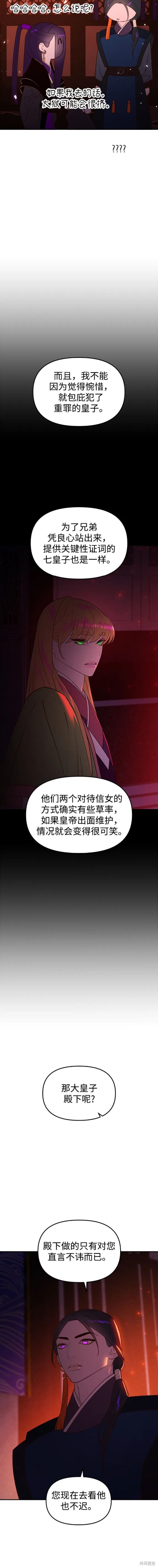 妙龄皇子 第94话 第25页
