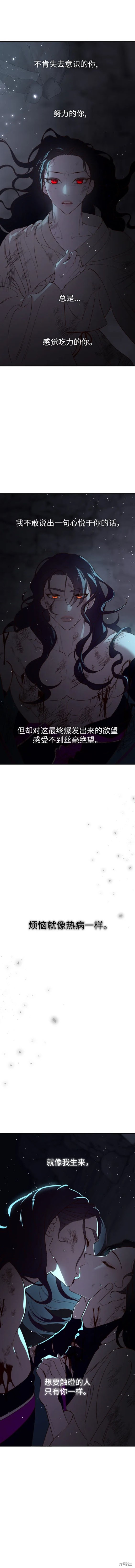 妙龄皇子 第94话 第10页
