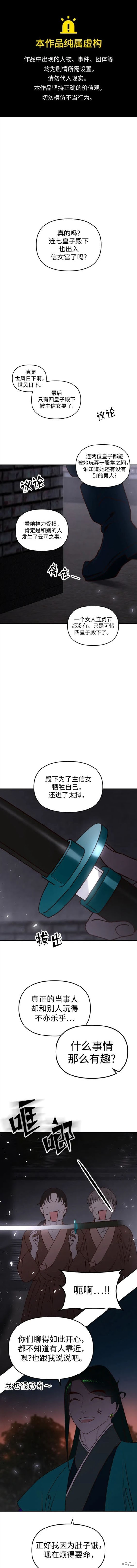 妙龄皇子 第95话 第1页