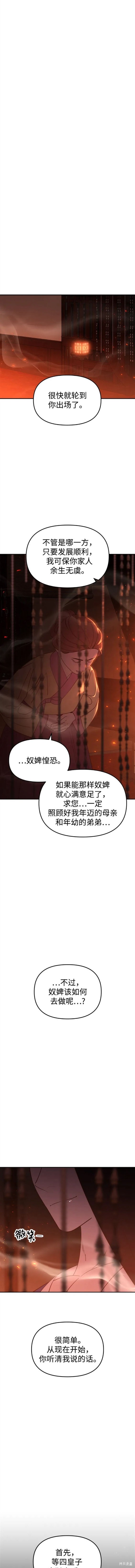 妙龄皇子 第95话 第12页