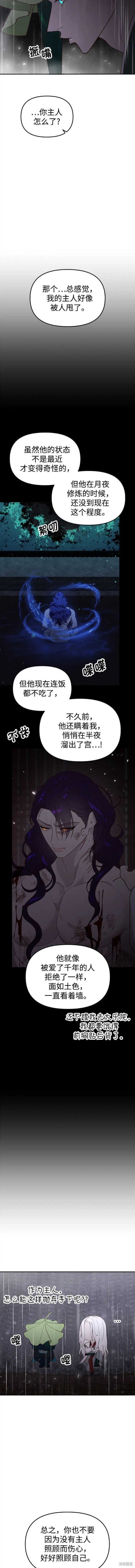 妙龄皇子 第95话 第15页