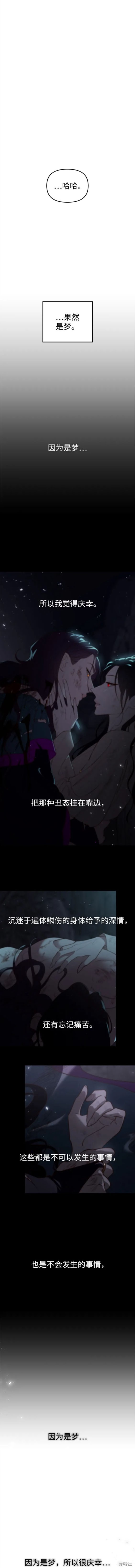 妙龄皇子 第95话 第21页