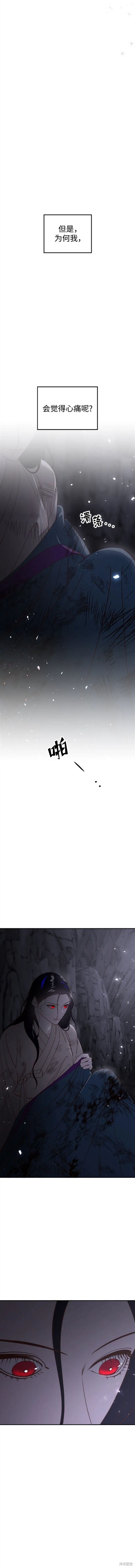 妙龄皇子 第95话 第22页