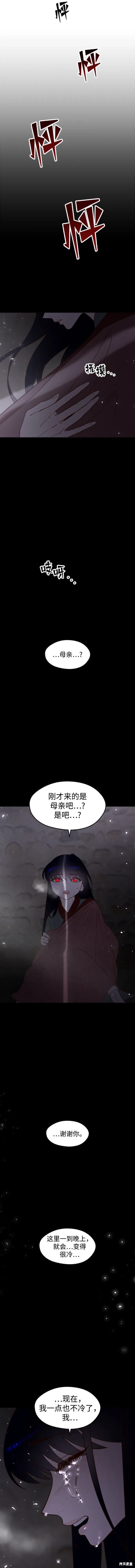 妙龄皇子 第95话 第23页