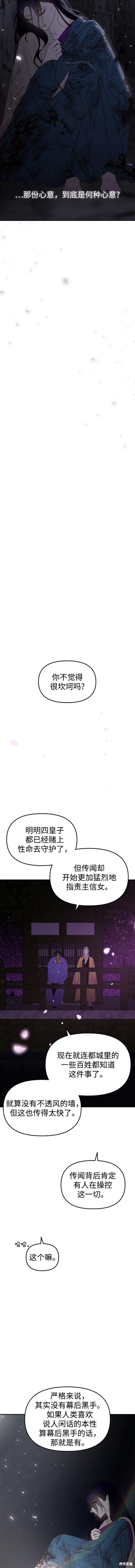 妙龄皇子 第95话 第26页