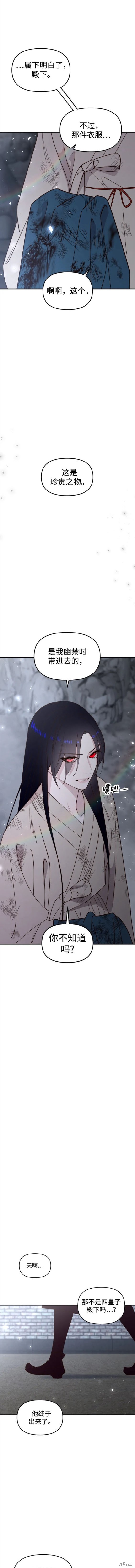妙龄皇子 第95话 第29页