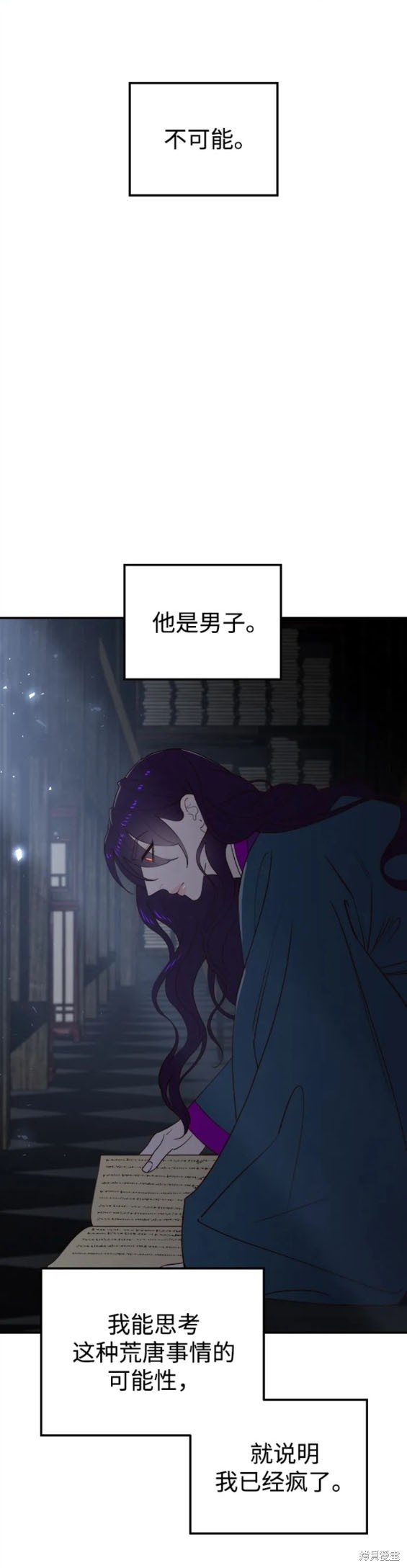 妙龄皇子 第95话 第31页