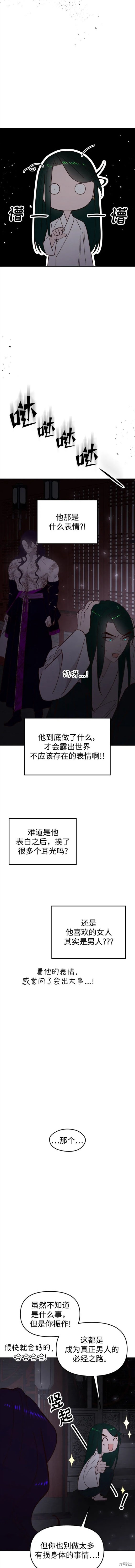 妙龄皇子 第95话 第5页