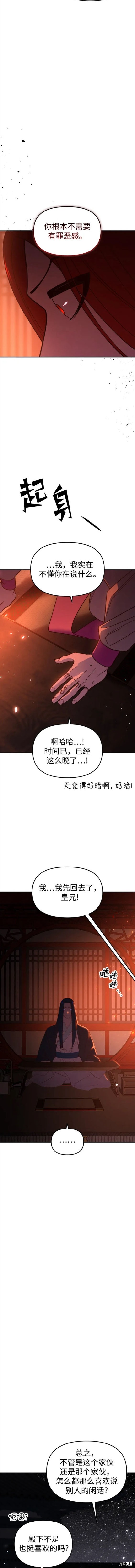妙龄皇子 第95话 第7页