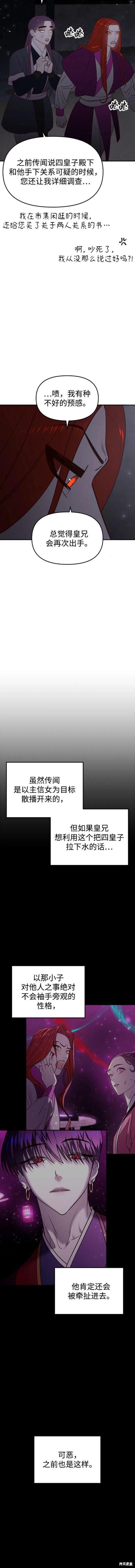 妙龄皇子 第95话 第8页
