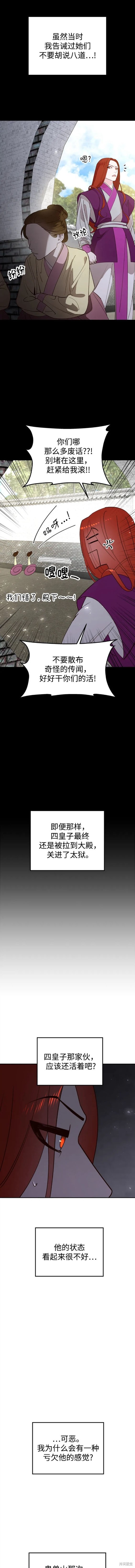妙龄皇子 第95话 第9页