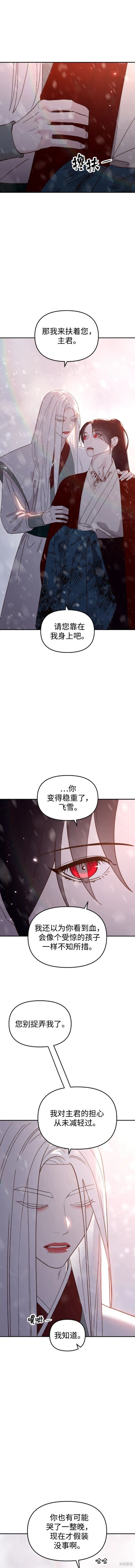 妙龄皇子 第96话 第4页