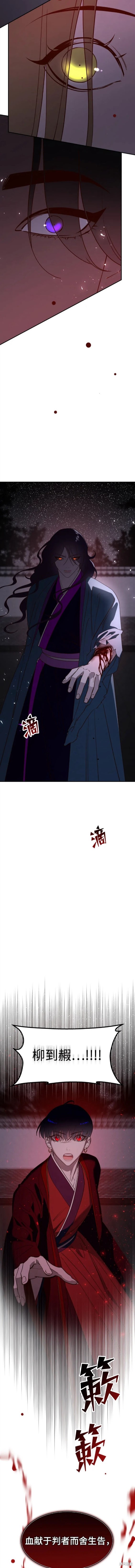 妙龄皇子 第97话 第14页
