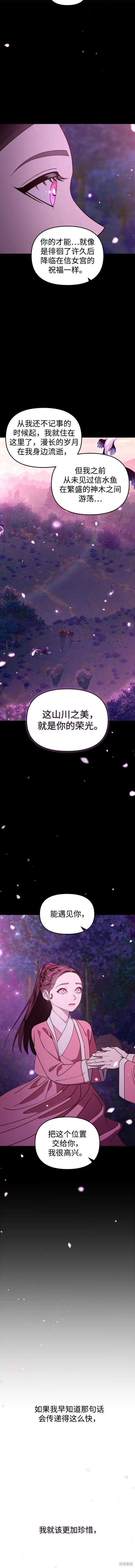 妙龄皇子 第99话 第2页