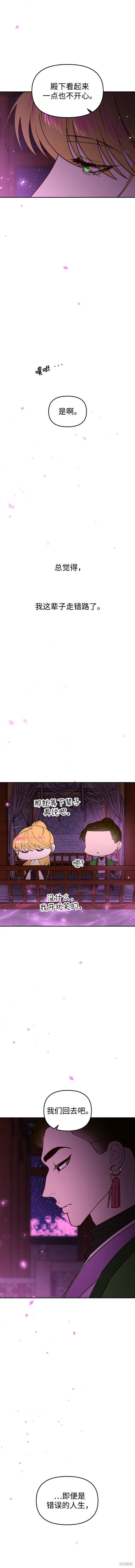 妙龄皇子 第99话 第15页