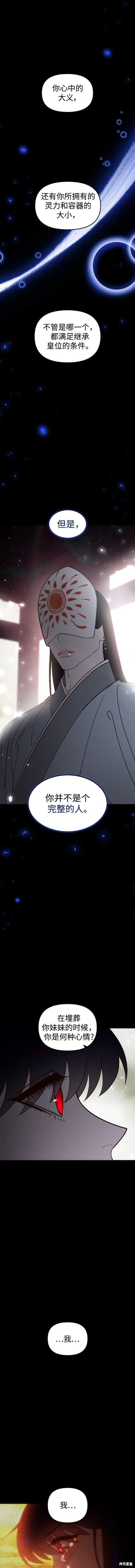 妙龄皇子 第99话 第24页