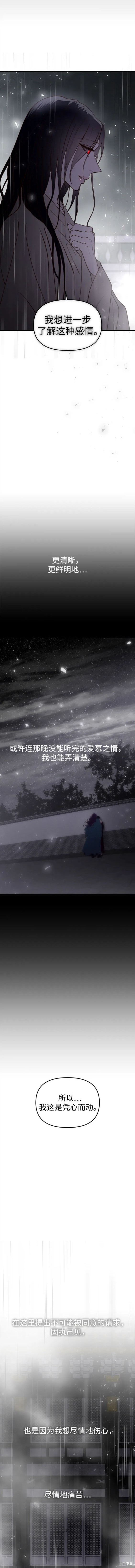 妙龄皇子 第99话 第28页