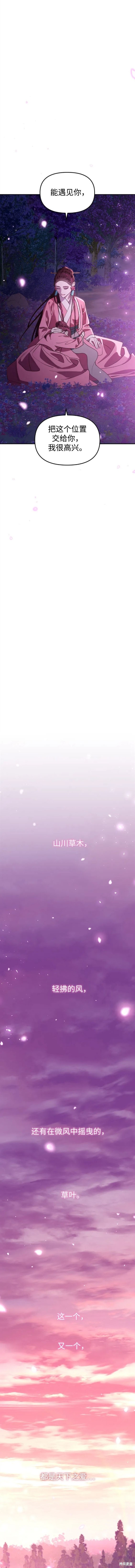 妙龄皇子 第99话 第4页