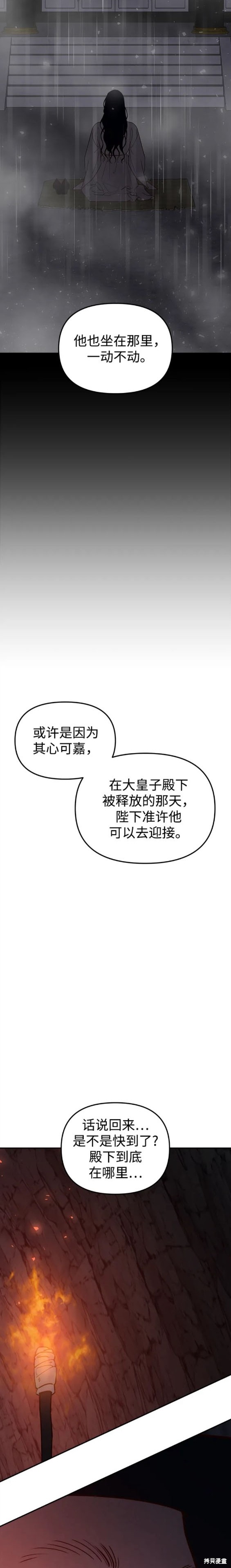 妙龄皇子 第99话 第35页