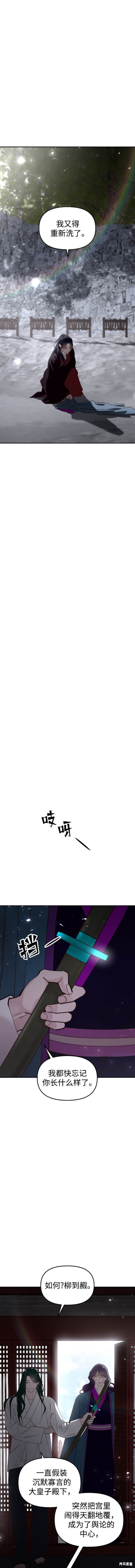 妙龄皇子 第100话 第3页