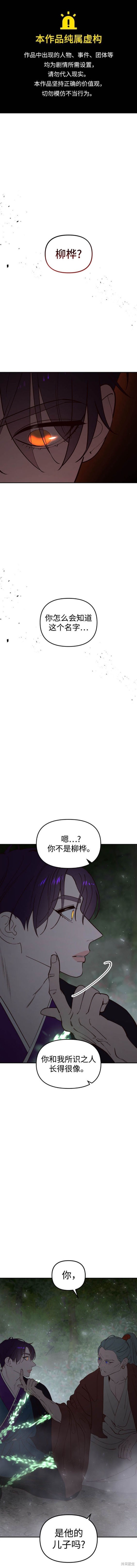妙龄皇子 第101话 第1页