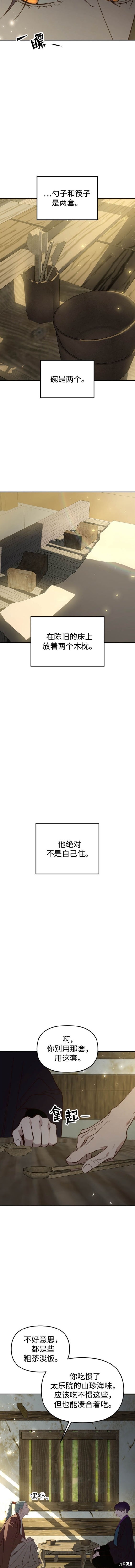 妙龄皇子 第101话 第11页