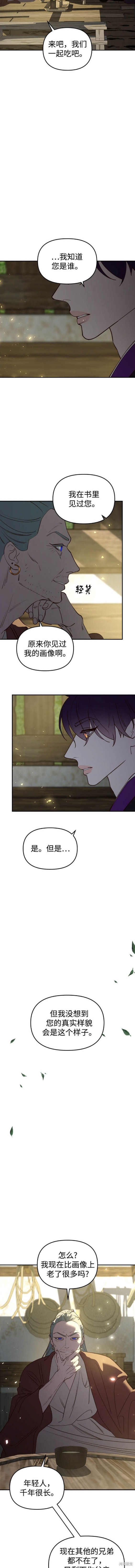 妙龄皇子 第101话 第12页