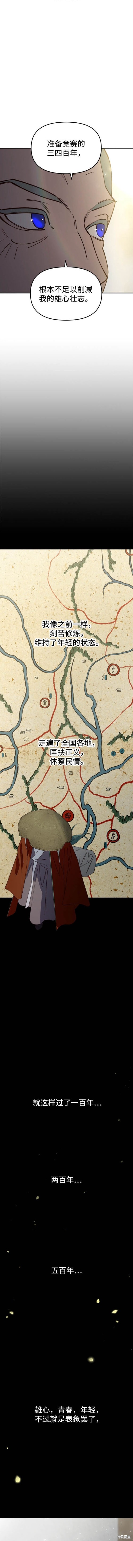 妙龄皇子 第101话 第17页