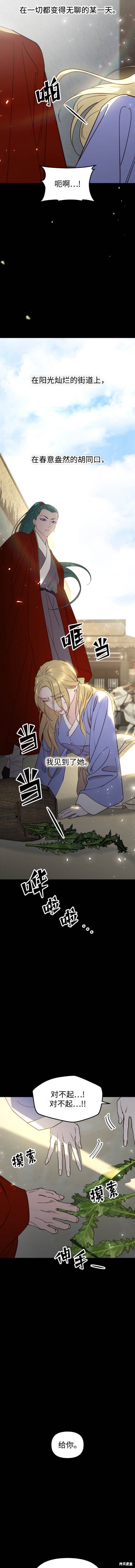 妙龄皇子 第101话 第18页