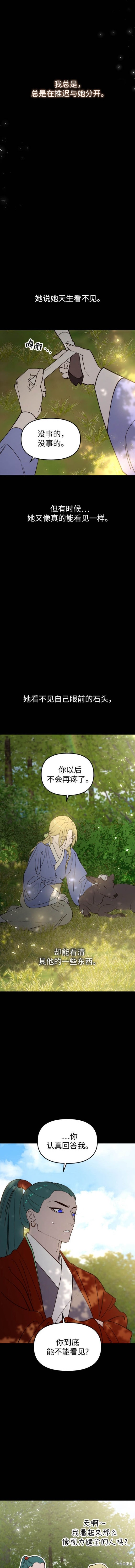 妙龄皇子 第101话 第25页