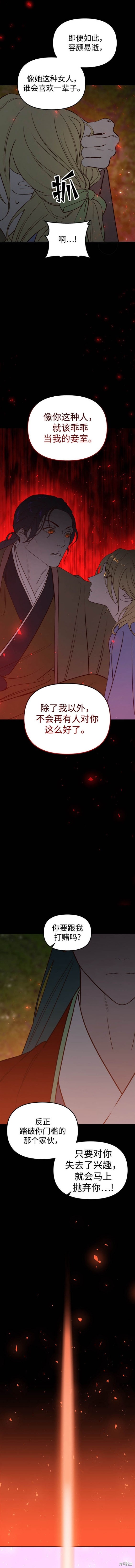 妙龄皇子 第101话 第28页