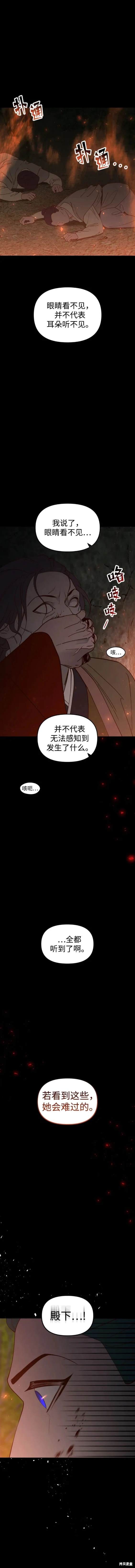 妙龄皇子 第102话 第2页