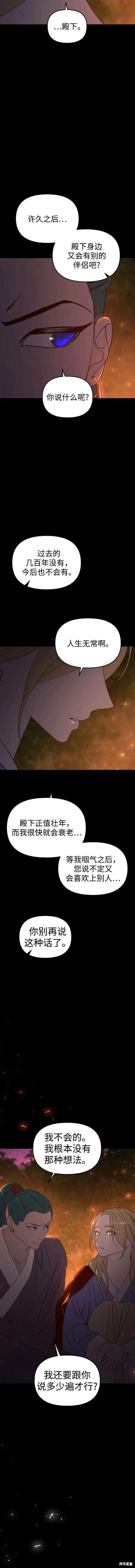 妙龄皇子 第102话 第11页