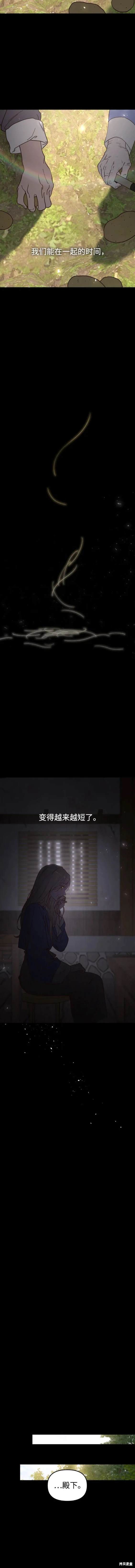 妙龄皇子 第102话 第13页