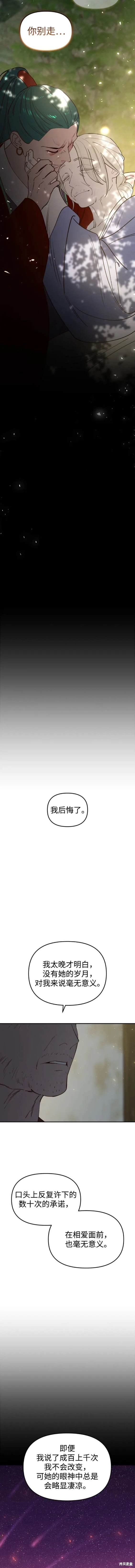 妙龄皇子 第102话 第18页