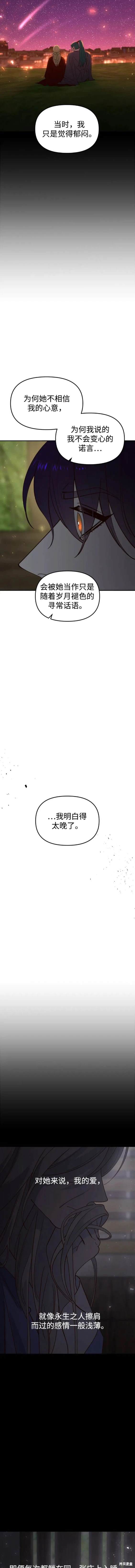 妙龄皇子 第102话 第19页