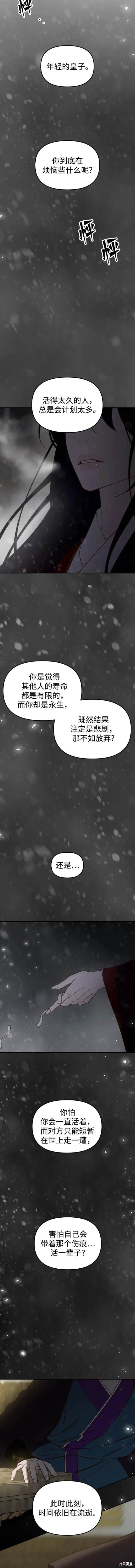 妙龄皇子 第102话 第22页